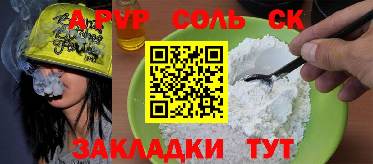 Брянск  А ПВП Соль  A-PVP VHQ  Вход с VPN  Alfa_PVP Соль 