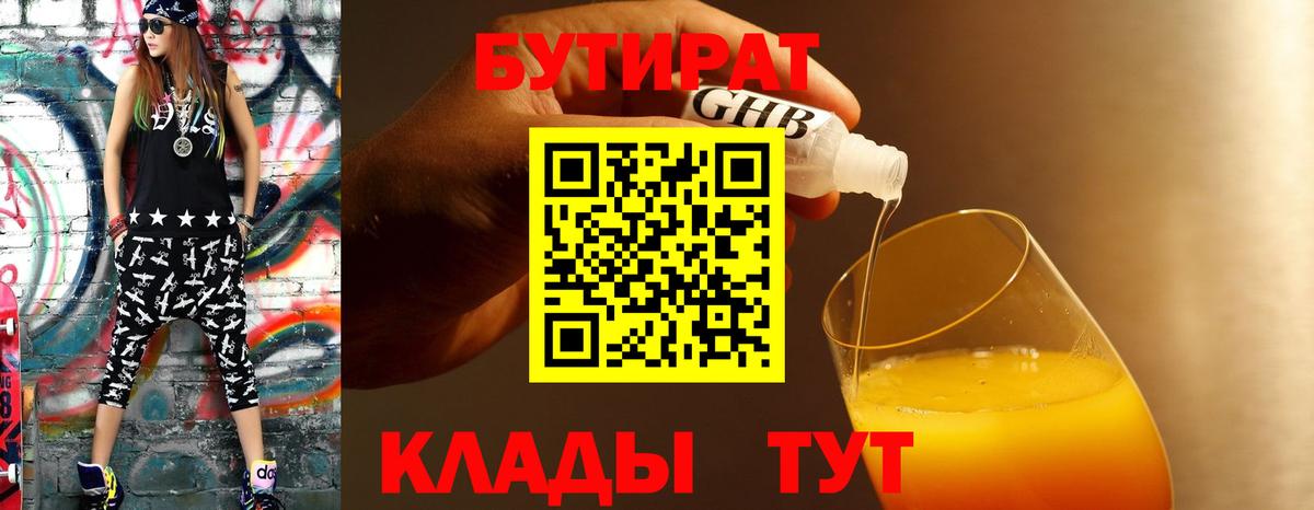 БУТИРАТ вода  Вход с VPN  БУТИРАТ  Брянск 