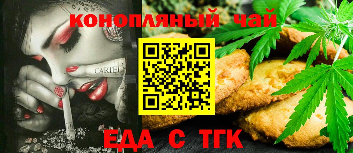 Брянск  Cannafood конопля  Вход с VPN 