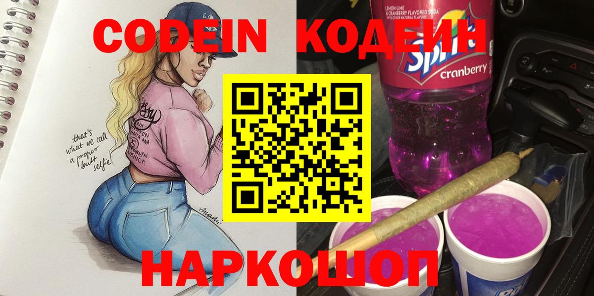 Брянск  Codein Purple Drank  Вход с VPN 