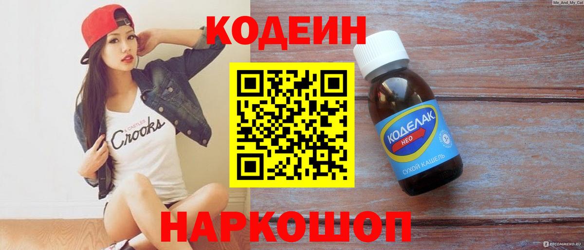 Кодеиновый сироп Lean Purple Drank Брянск