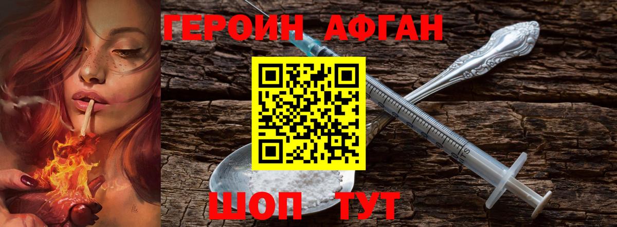 Героин  ГЕРОИН Афган  Вход с VPN  Брянск 