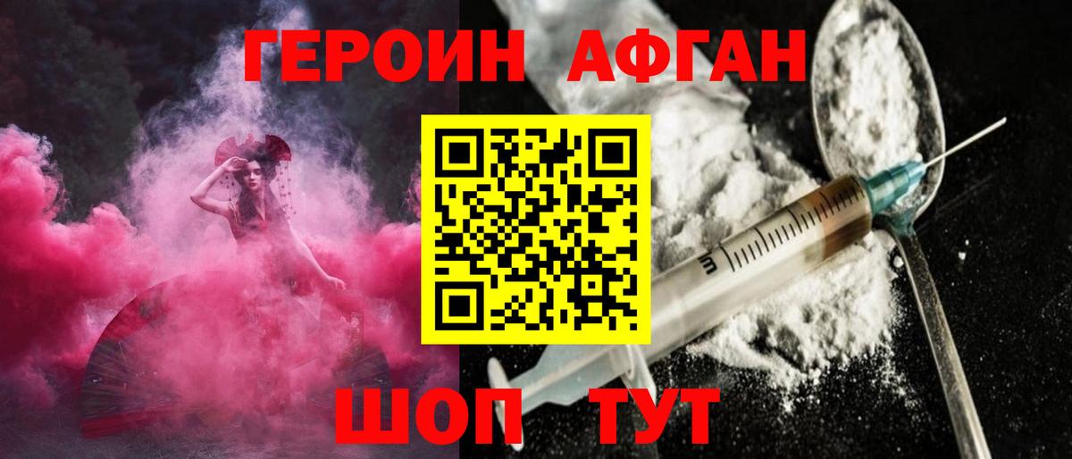 Героин хмурый Брянск