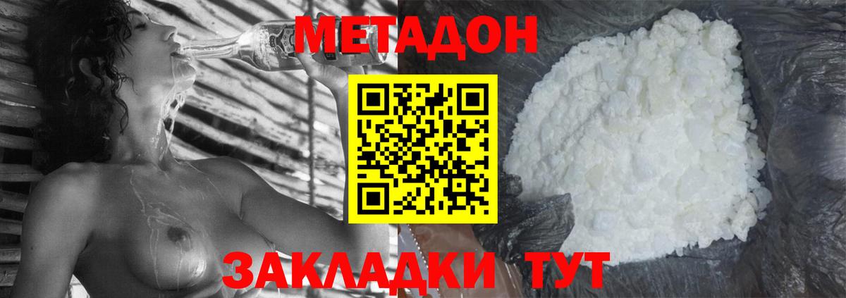 Метадон белоснежный  МЕТАДОН methadone  Вход с VPN  Брянск 