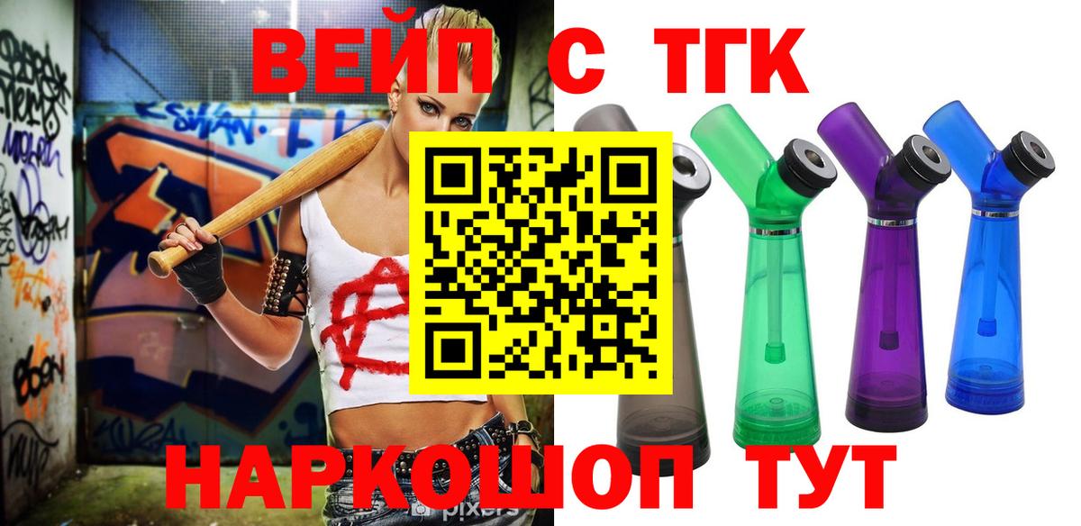 ТГК вейп с тгк Брянск